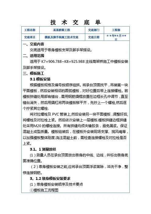 模板及脚手架施工技术交底