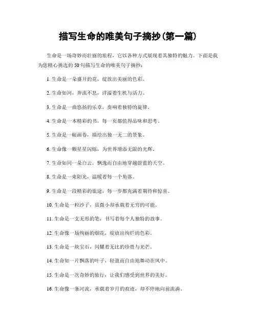 描写生命的唯美句子摘抄(精选合集两篇)