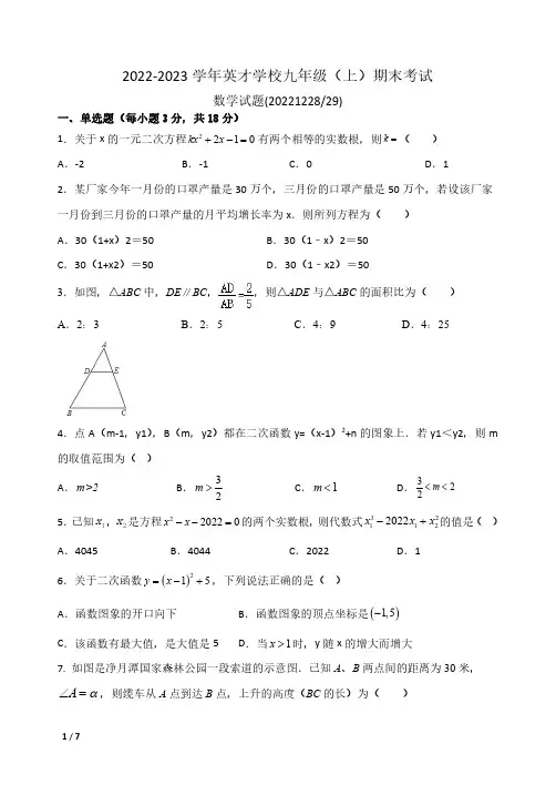 吉林省长春市吉林大学附属中学英才学校2022-2023学年上学期期末考试九年级数学试题