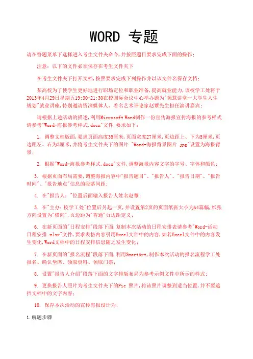 计算机二级MSOffice考试word题型汇总附答案