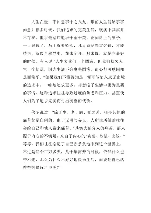 快乐是一种心态