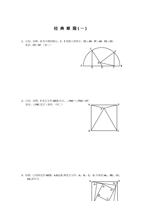 初中数学难题精选(附答案)