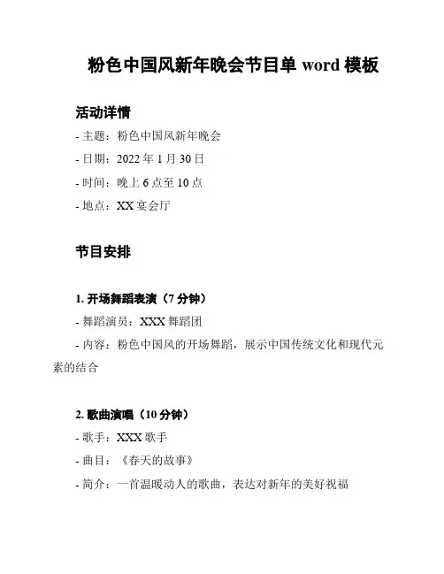粉色中国风新年晚会节目单word模板