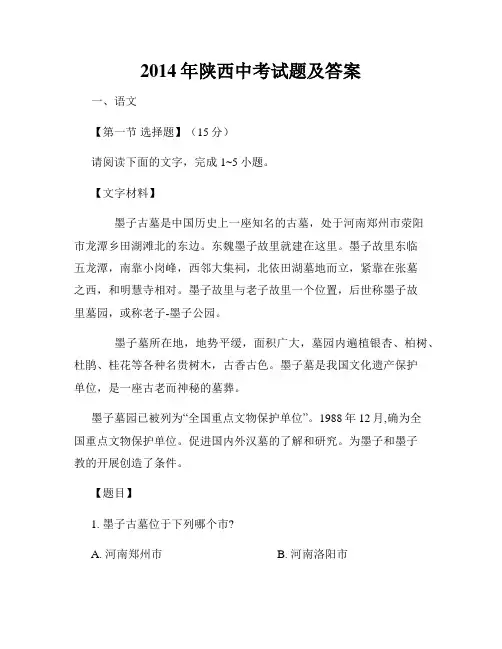 2014年陕西中考试题及答案