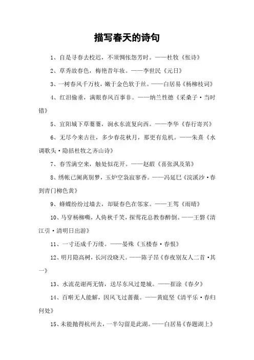 描写春天的诗句_1