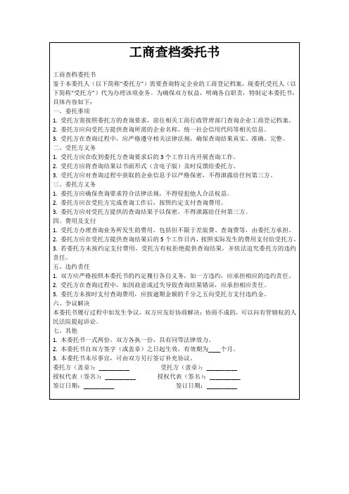 工商查档委托书