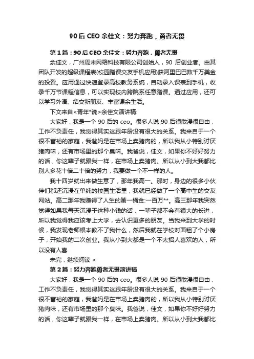 90后CEO余佳文：努力奔跑，勇者无畏