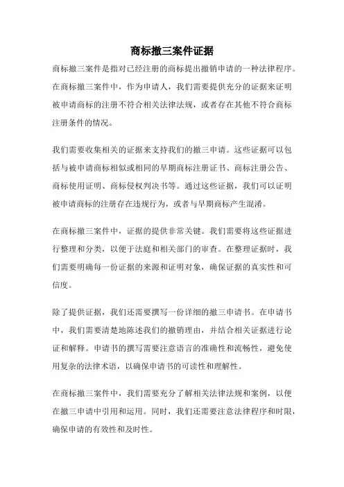 商标撤三案件证据