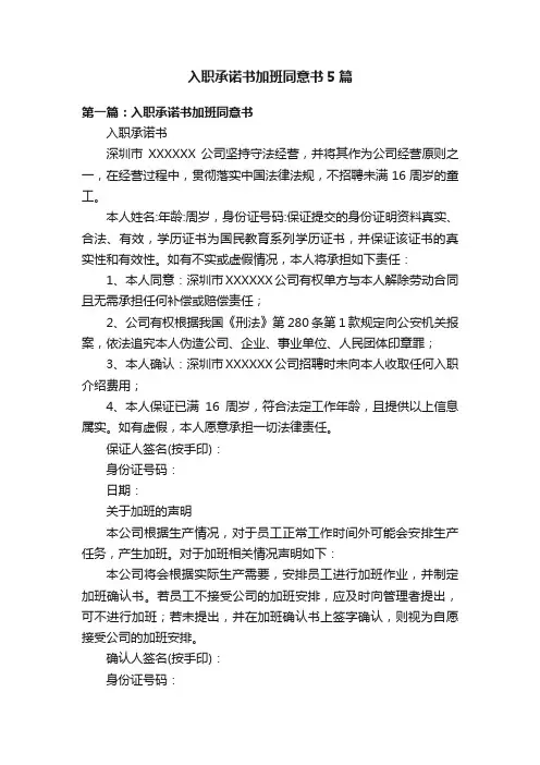 入职承诺书加班同意书5篇