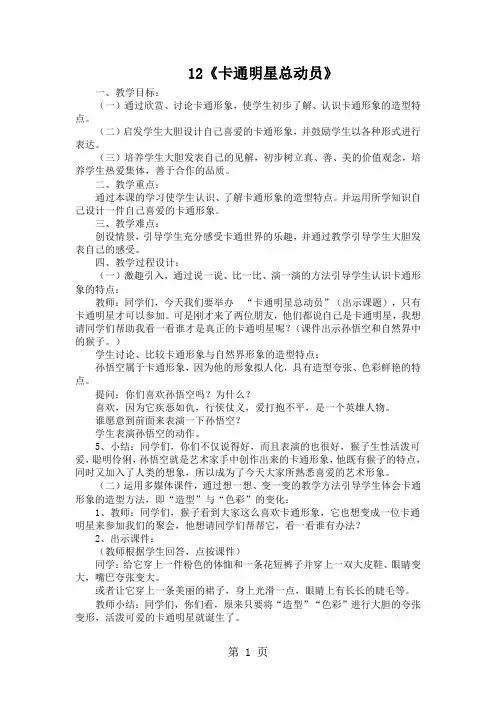 一年级上册美术教案12卡通明星总动员 人美版-教育文档