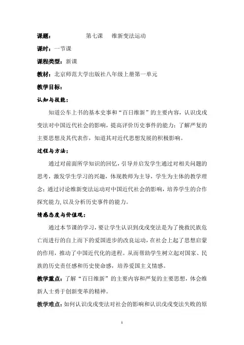 第七课维新变法运动