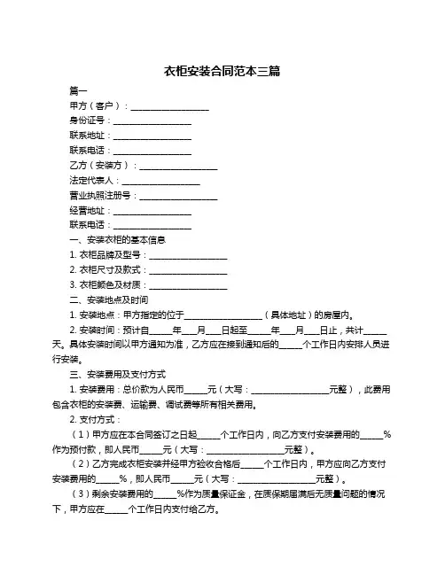 衣柜安装合同范本三篇