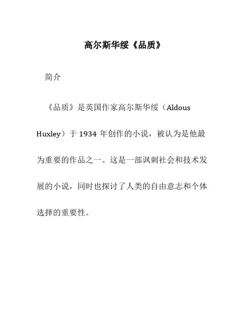 高尔斯华绥《品质》