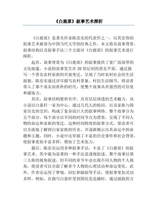 《白鹿原》叙事艺术探析