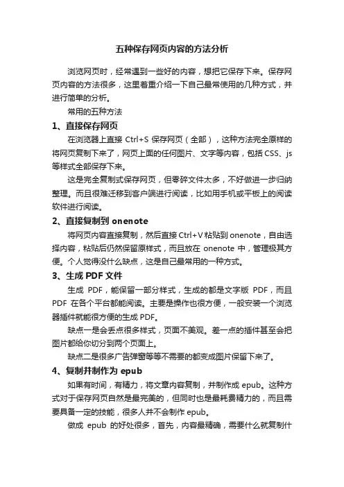 五种保存网页内容的方法分析