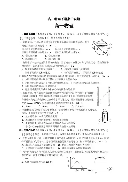 2021-2022年高一物理下册期中试题 (1)