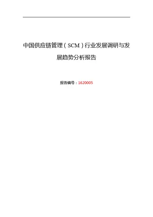 供应链管理(SCM)发展现状及市场前景分析