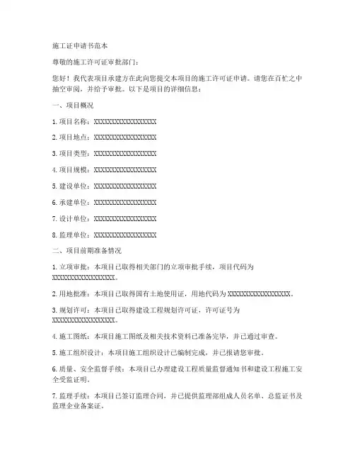 施工证申请书范本