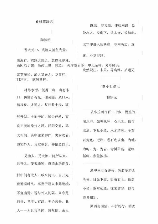 (完整)新人教版八年级下册古诗文(全)