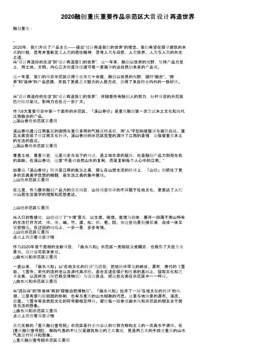 2020融创重庆重要作品示范区大赏设计再造世界