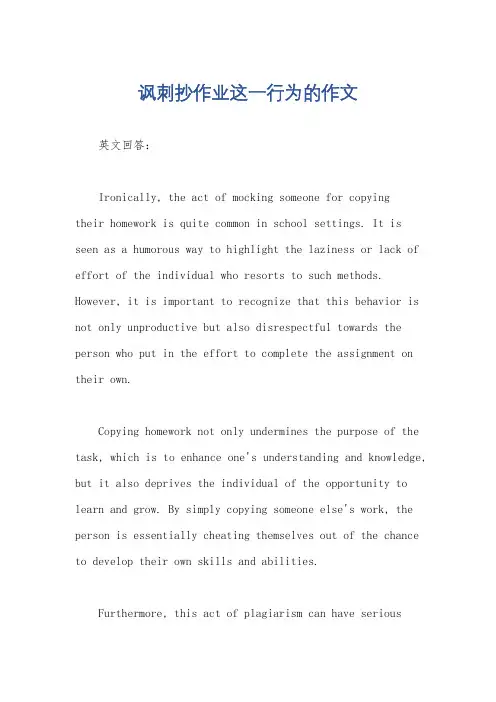 讽刺抄作业这一行为的作文