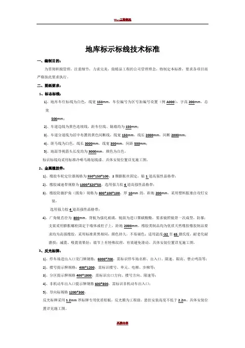 地库道路交通标志标线施工程序及验收标准