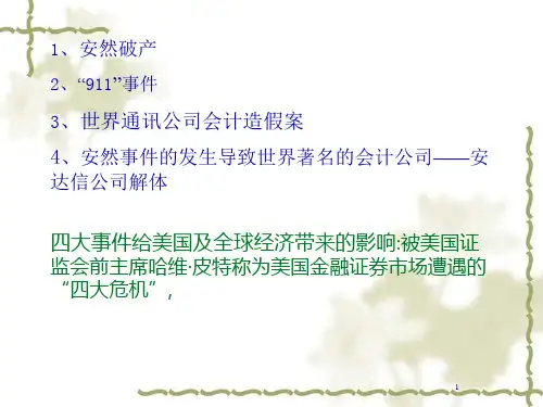 企业财务分析与决策概论41页PPT
