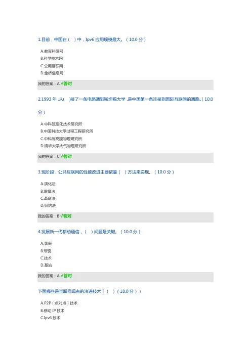 新一代网络与通信  试卷答案