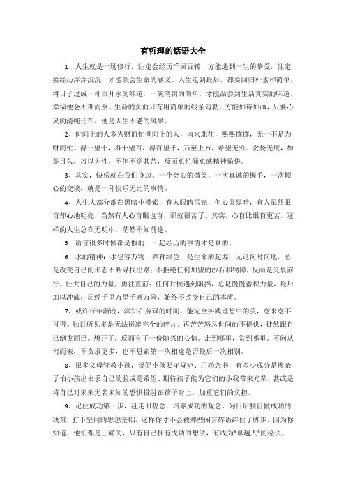 有哲理的话语大全