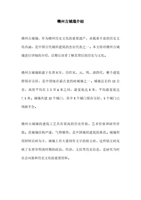 赣州古城墙介绍