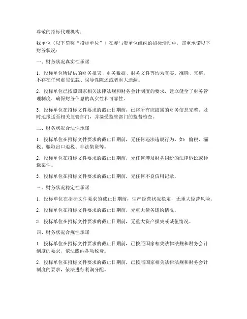 招标文件财务状况承诺书