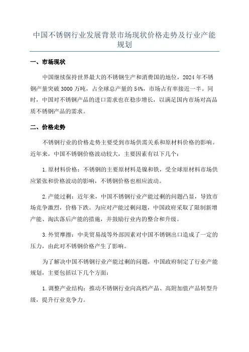 中国不锈钢行业发展背景市场现状价格走势及行业产能规划