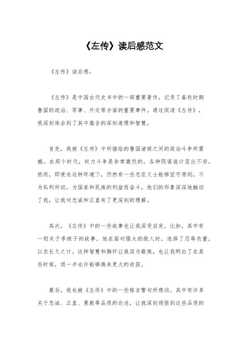 《左传》读后感范文