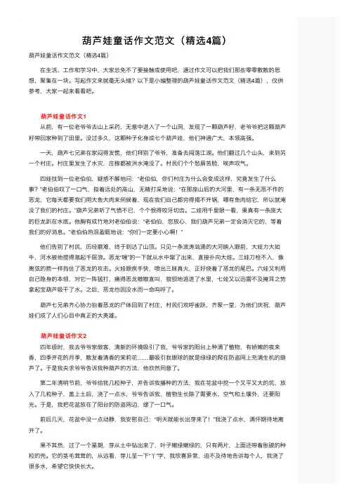 葫芦娃童话作文范文（精选4篇）