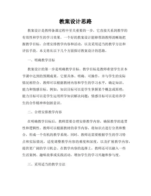 教案设计思路