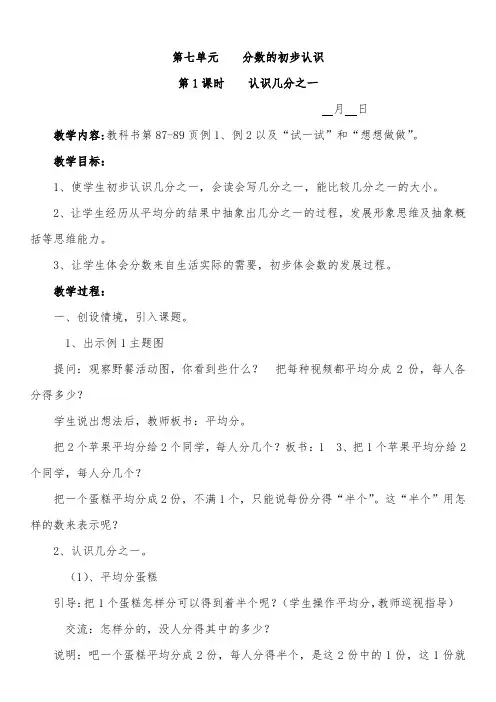 苏教版三年级数学上册第七单元分数的初步认识教案
