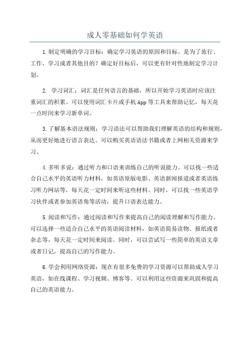 成人零基础如何学英语