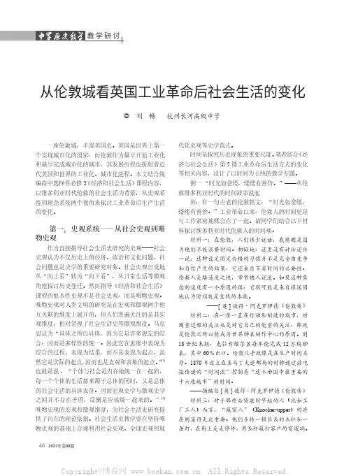 从伦敦城看英国工业革命后社会生活的变化