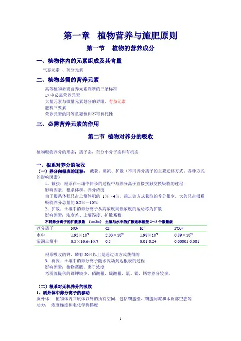 植物营养与施肥教案