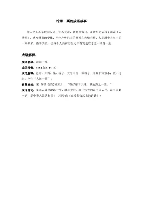 沧海一粟的成语故事