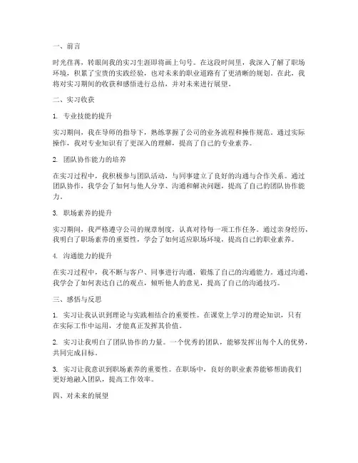 实习报告对未来的展望