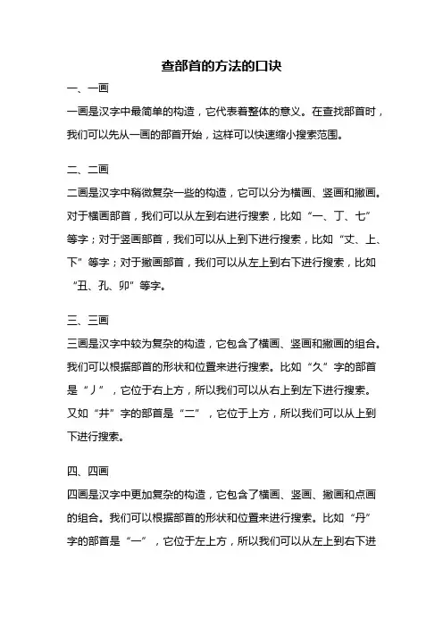查部首的方法的口诀
