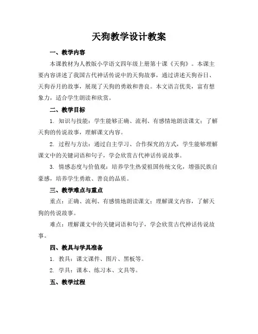 天狗教学设计教案