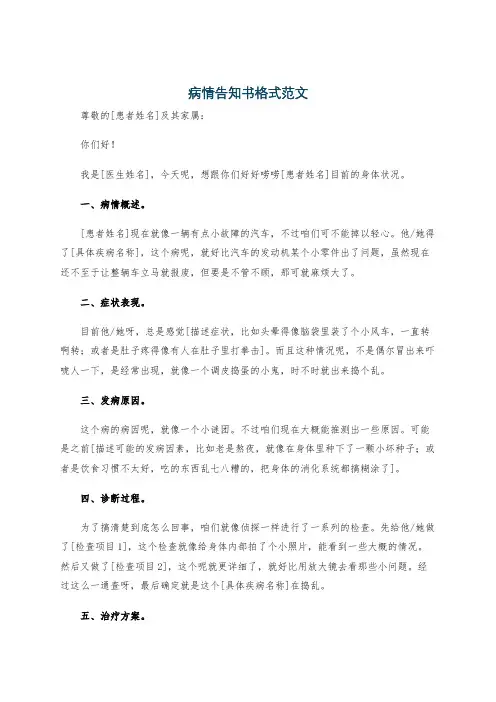 病情告知书格式范文