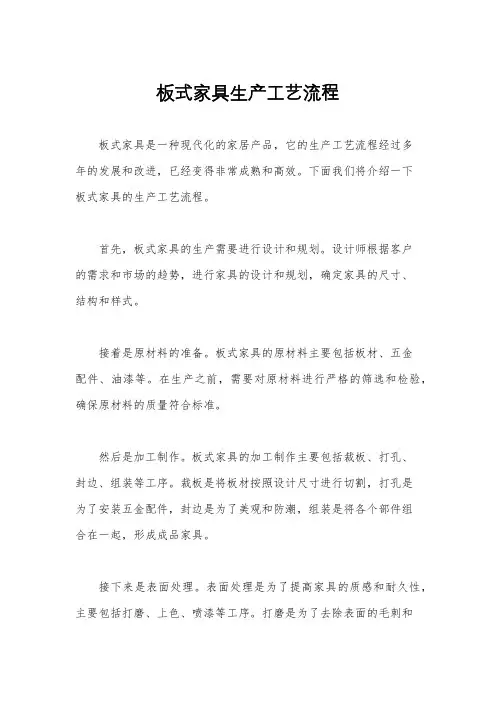 板式家具生产工艺流程