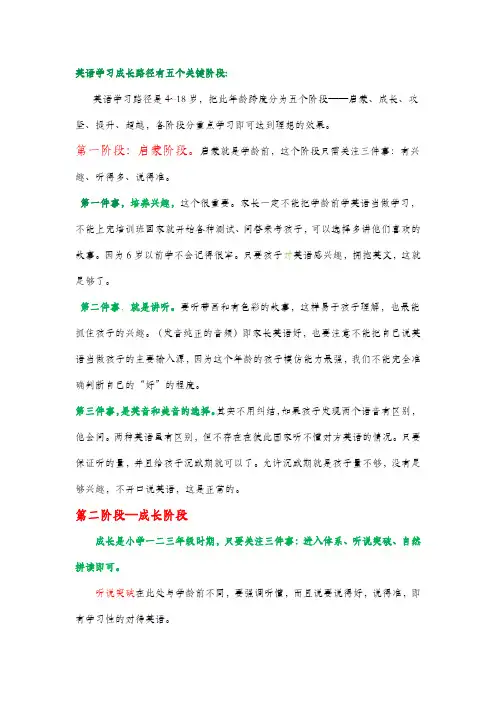 英语学习路径