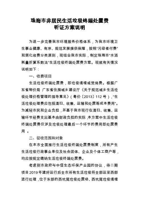 珠海市非居民生活垃圾终端处置费