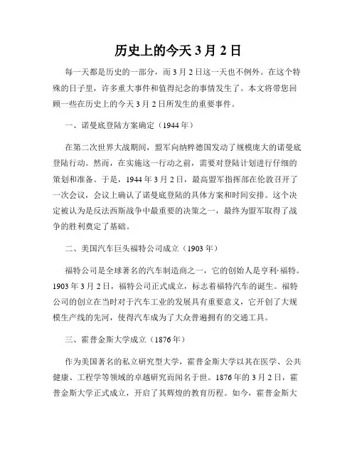 历史上的今天 3月2日