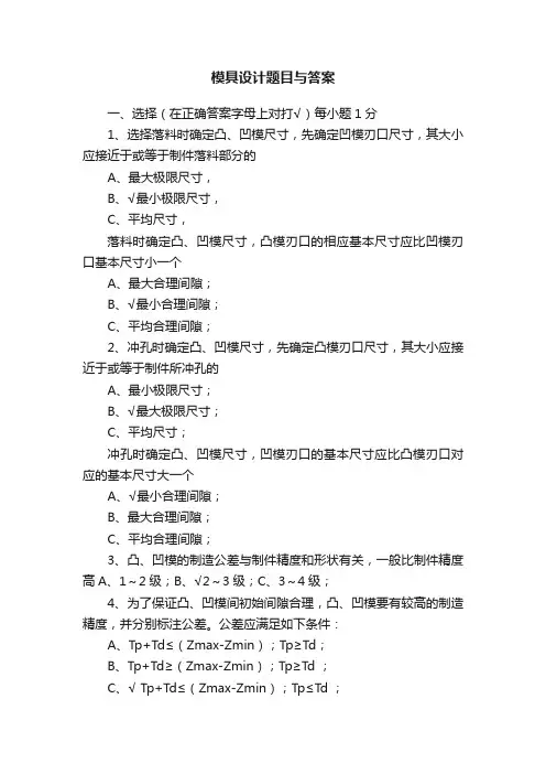 模具设计题目与答案