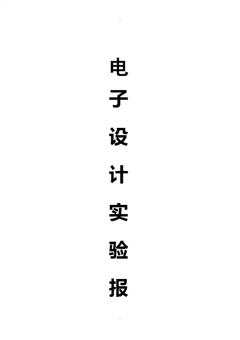 电子秤课程设计实验报告